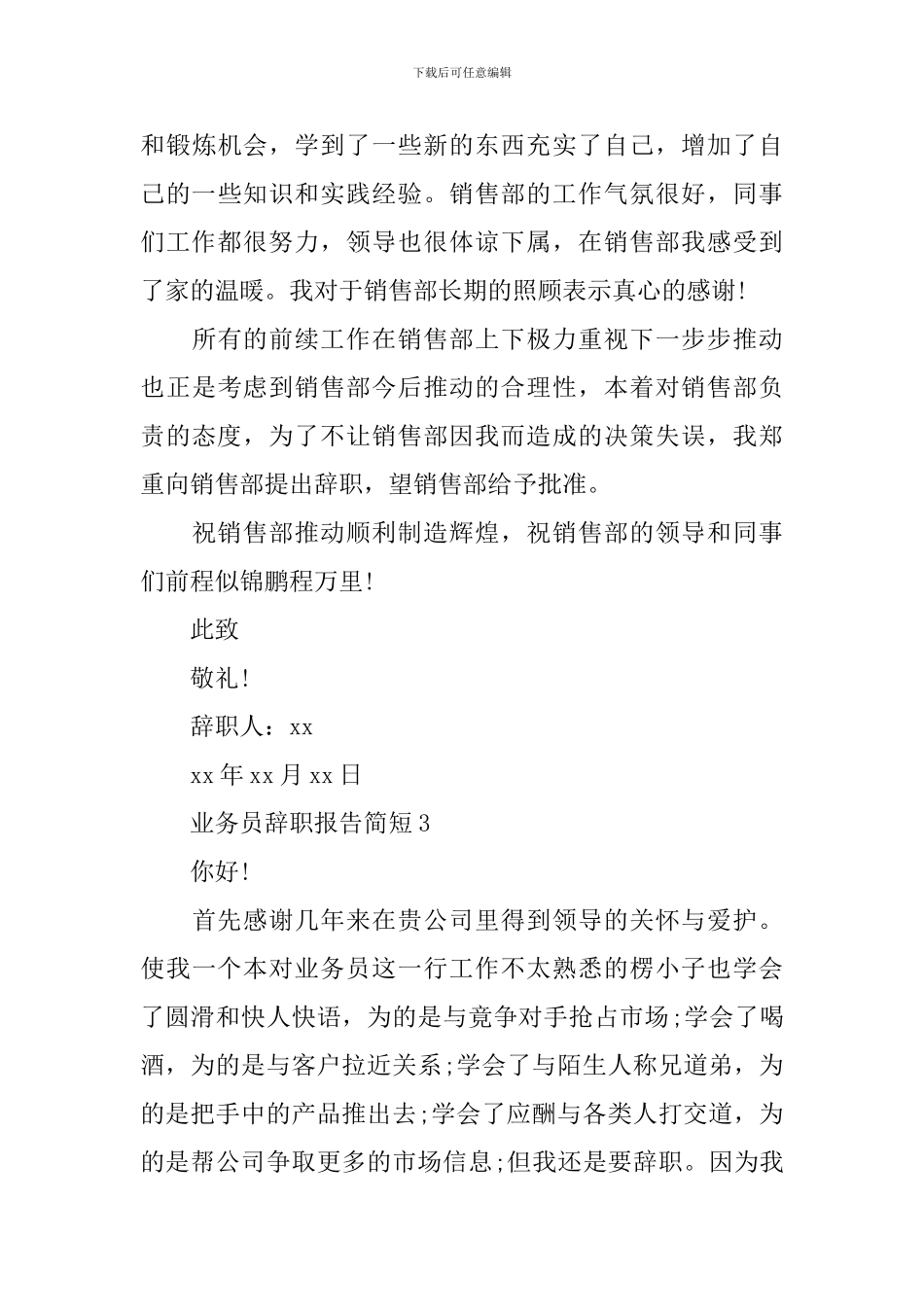 业务员辞职报告简短_第3页