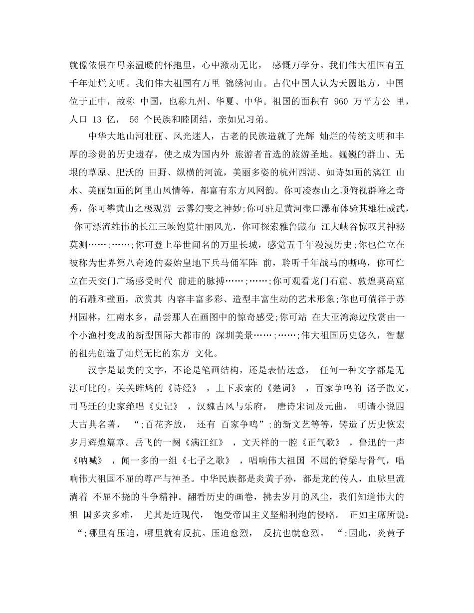歌颂祖国母亲的演讲稿 _第2页
