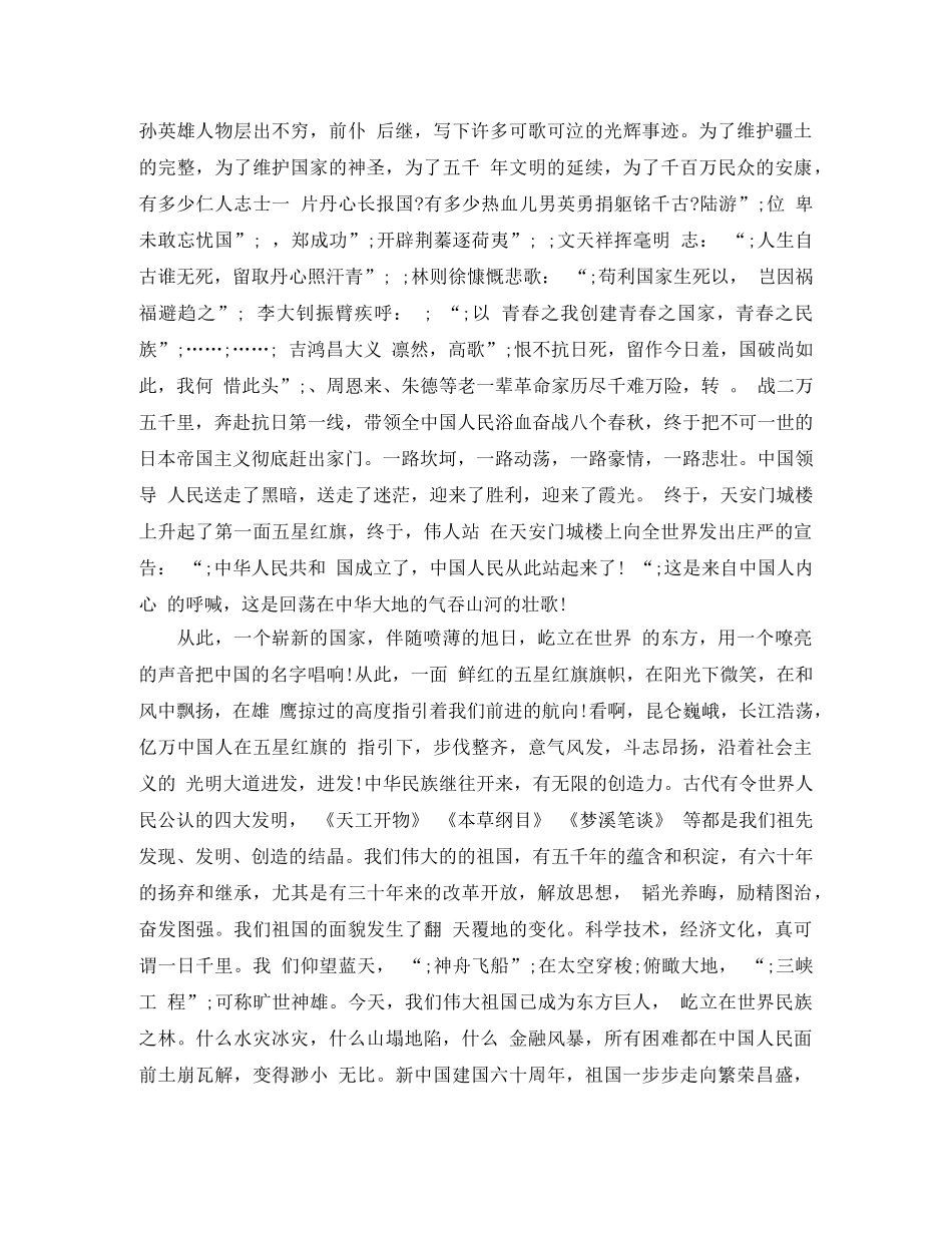 歌颂祖国母亲的演讲稿 _第3页