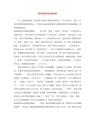 歌颂祖国母亲的演讲稿 