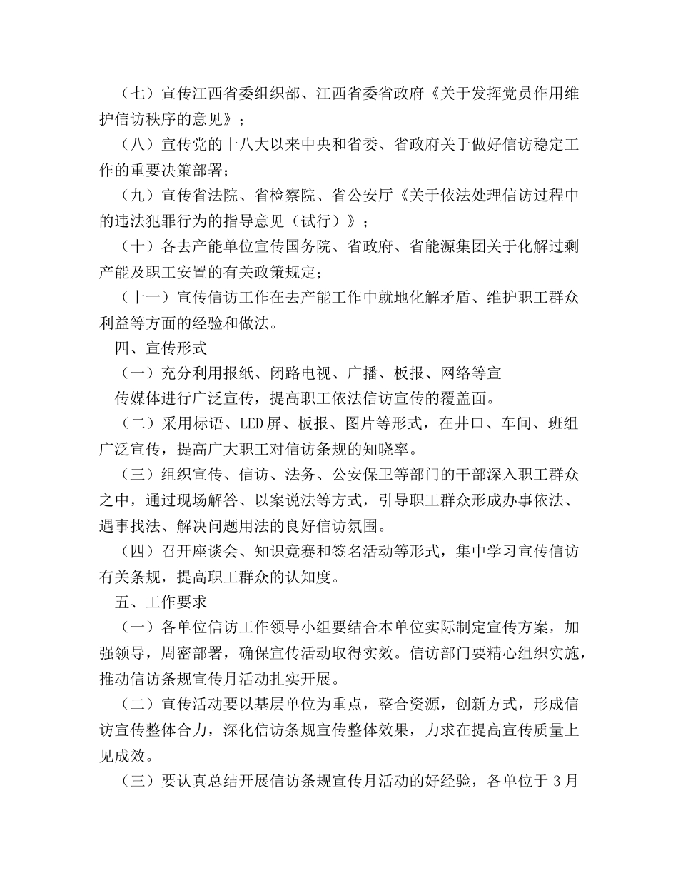 集团公司信访条规宣传月活动工作方案 _第2页