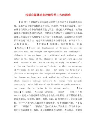 浅析自媒体对高校辅导员工作的影响 