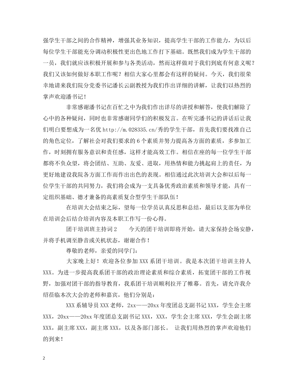 团干培训班主持词 _第2页