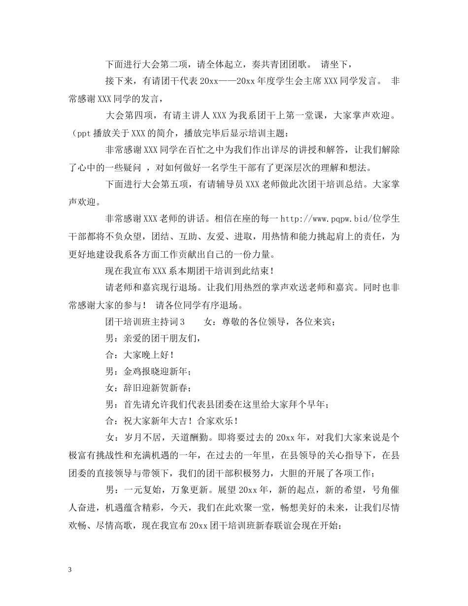 团干培训班主持词 _第3页