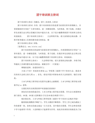 团干培训班主持词 