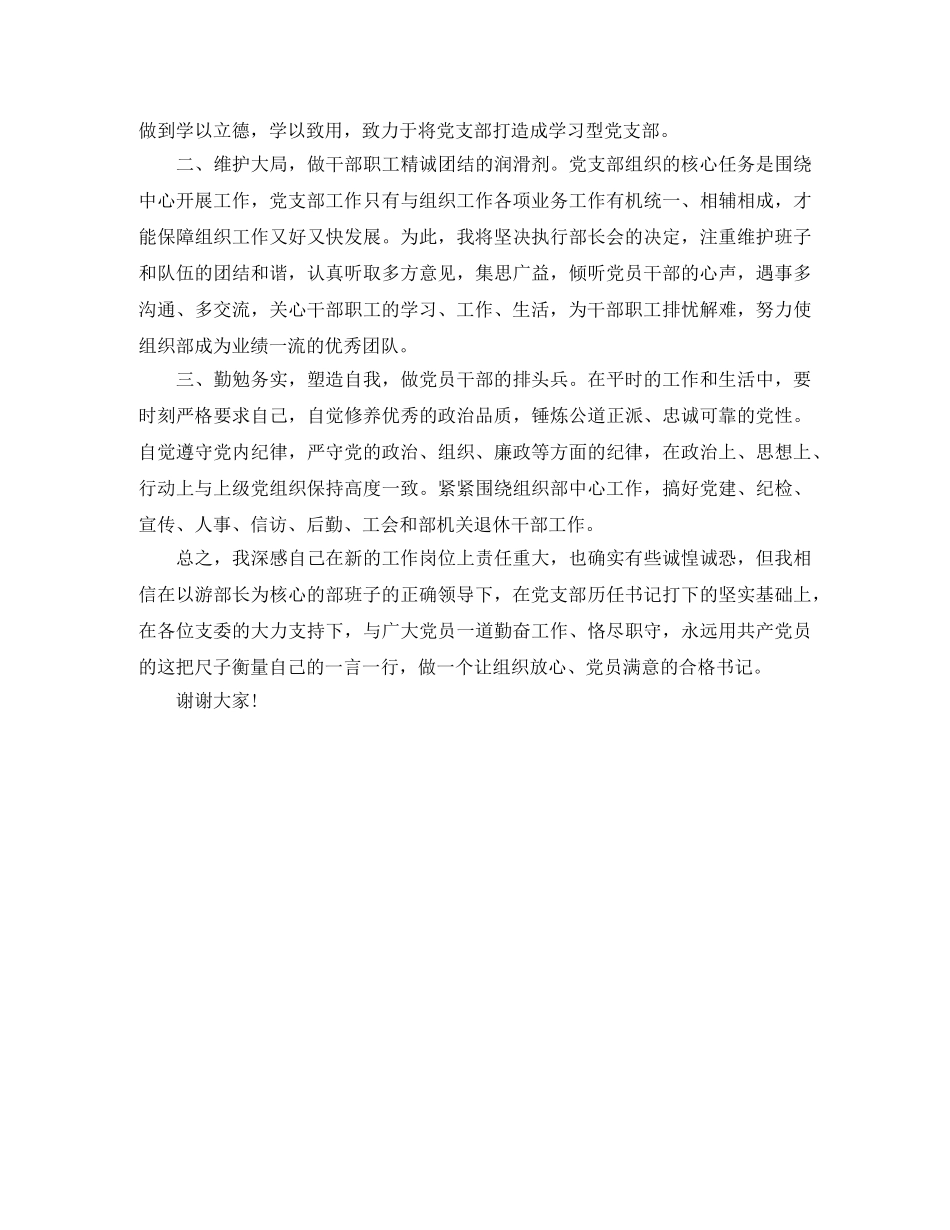 新当选支部委员的发言稿3篇 _第3页
