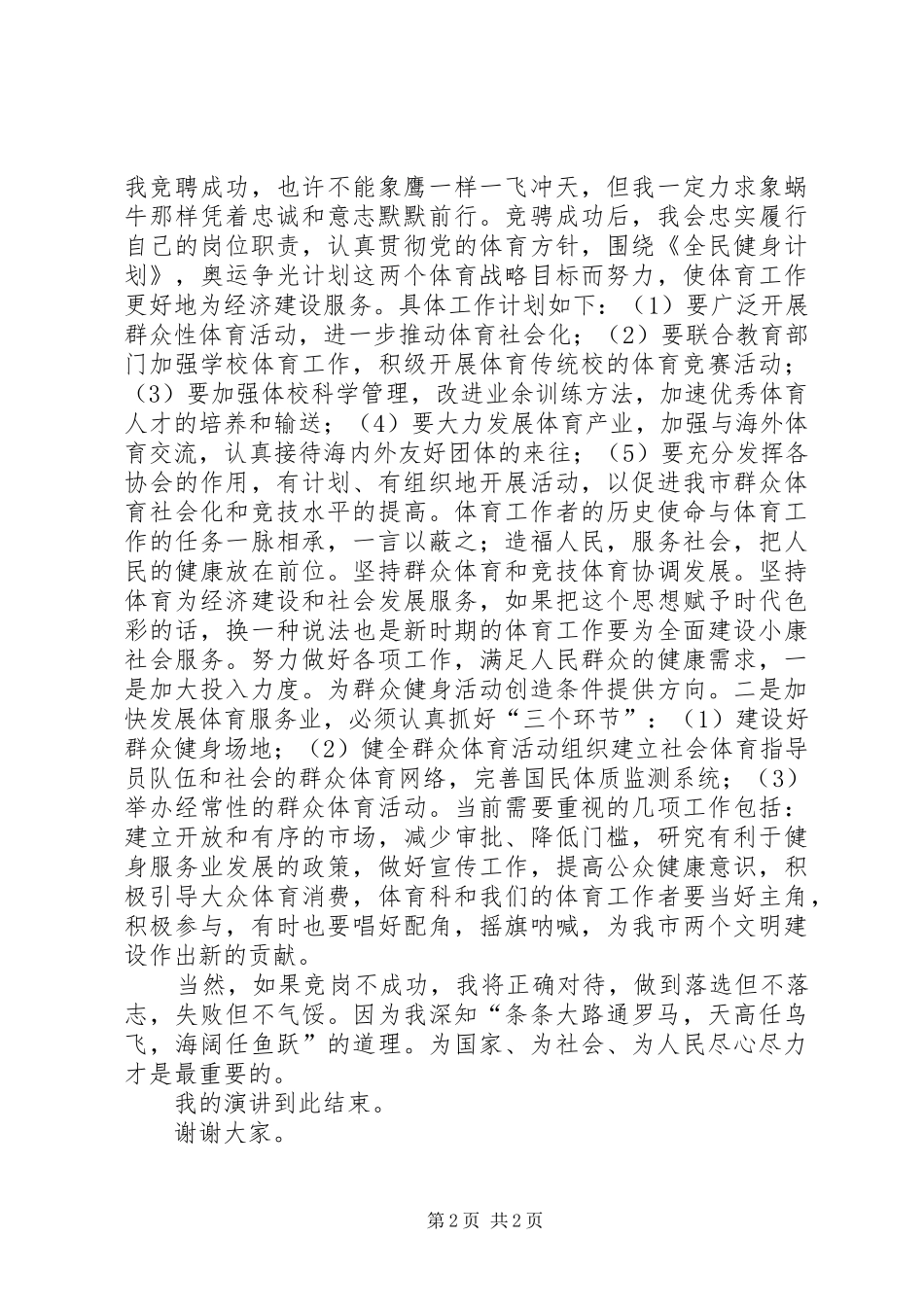 竞聘体育科科长演讲稿范文_第2页