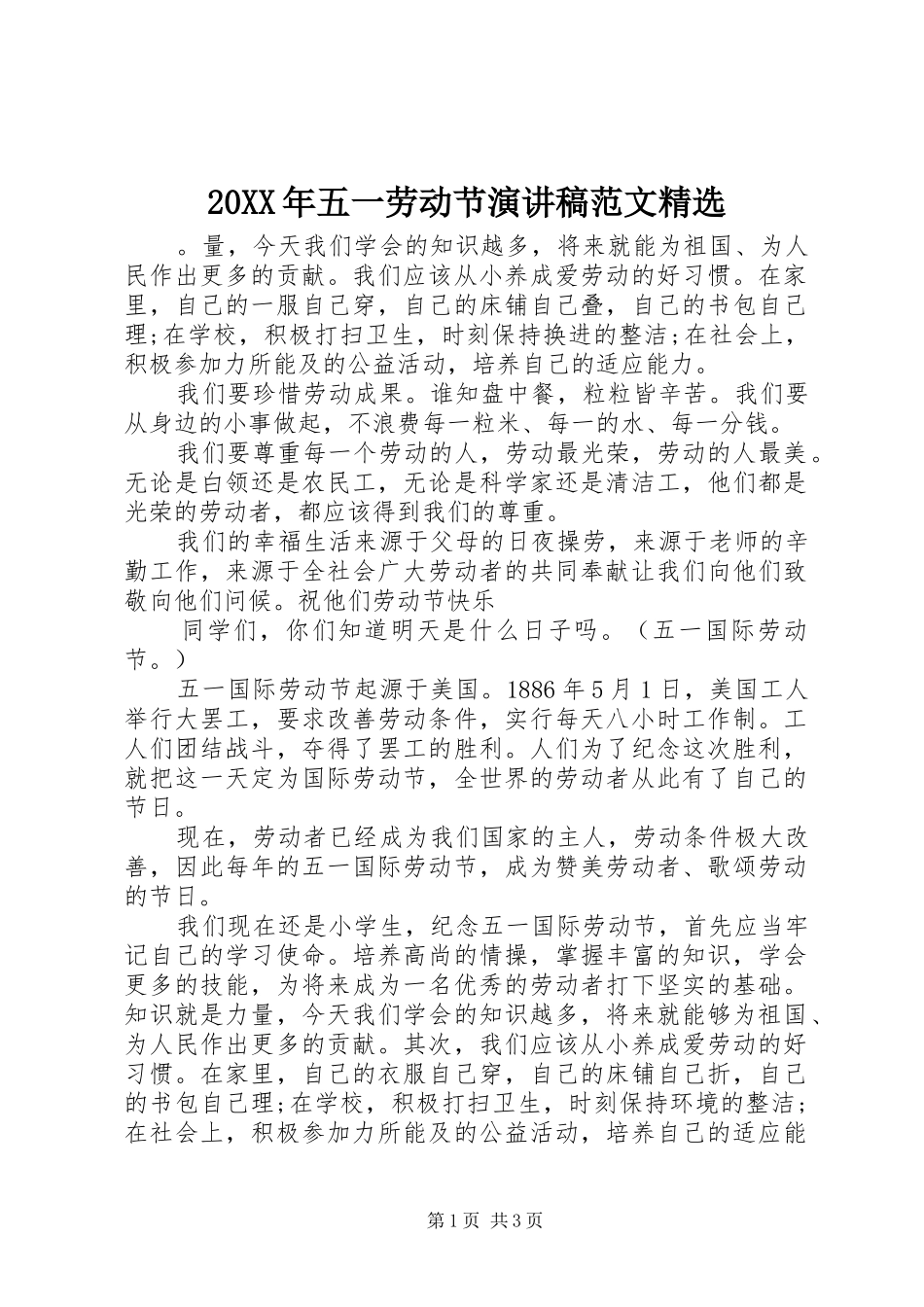20XX年五一劳动节演讲范文精选_第1页
