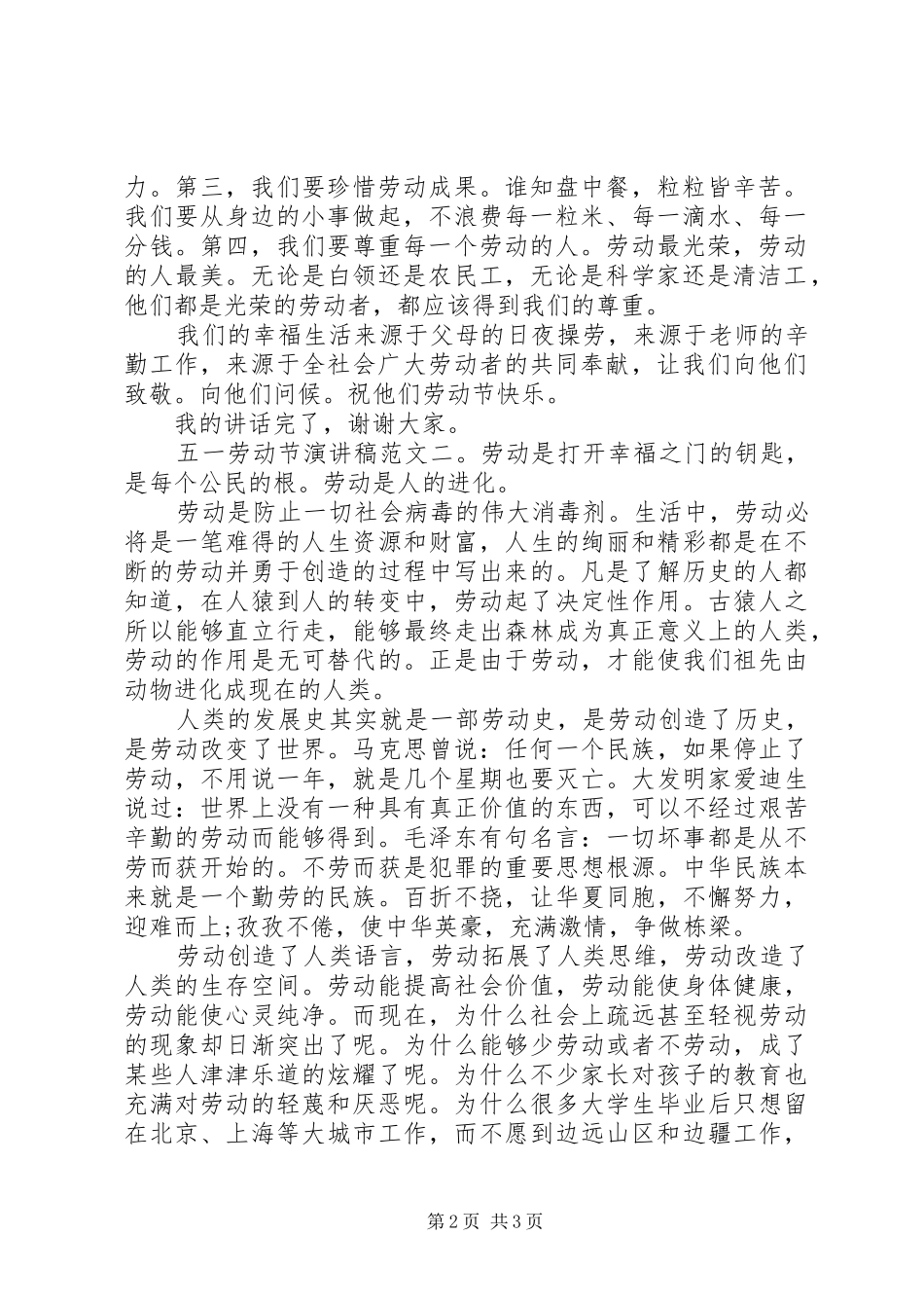 20XX年五一劳动节演讲范文精选_第2页