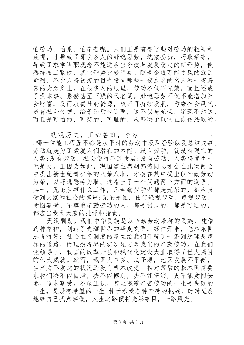 20XX年五一劳动节演讲范文精选_第3页