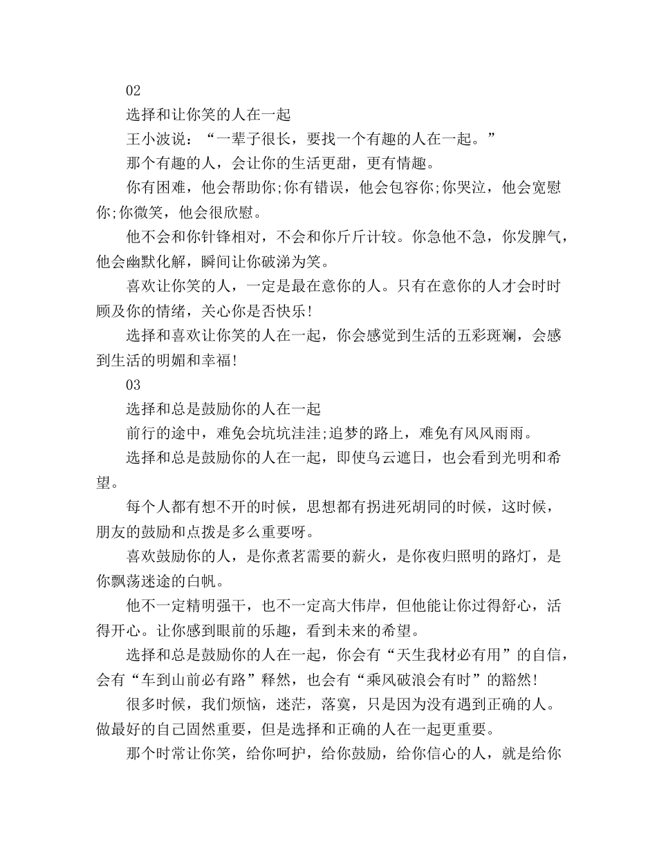 生活苦，要和甜的人在一起 _第2页