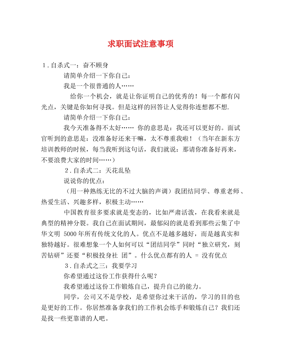 求职面试注意事项 _第1页