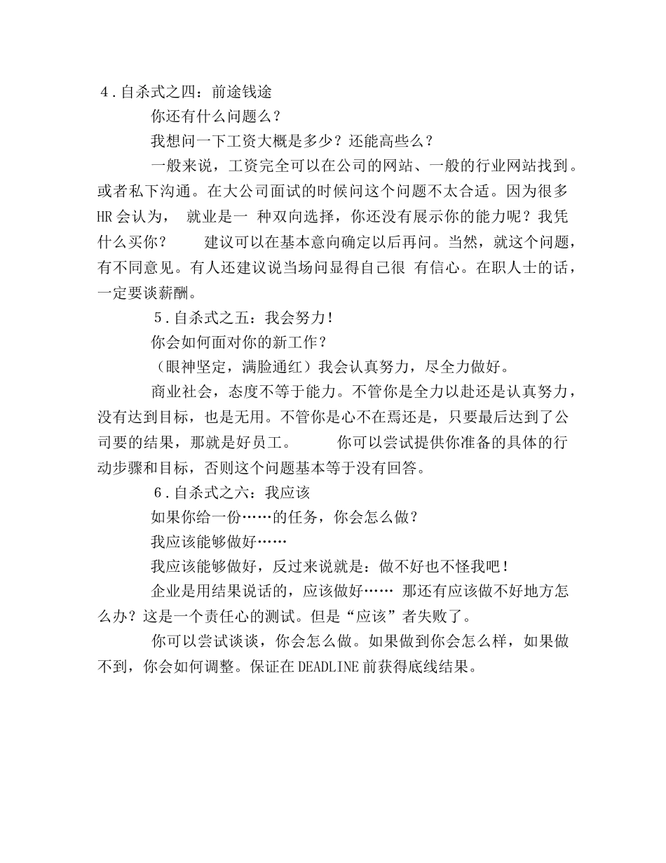 求职面试注意事项 _第2页