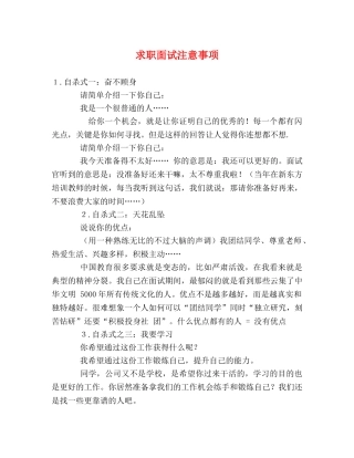 求职面试注意事项 