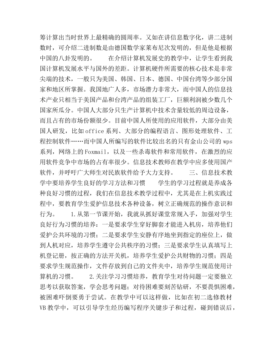 在信息技术教学中进行德育渗透的策略与方法 _第2页