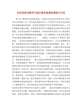 在信息技术教学中进行德育渗透的策略与方法 
