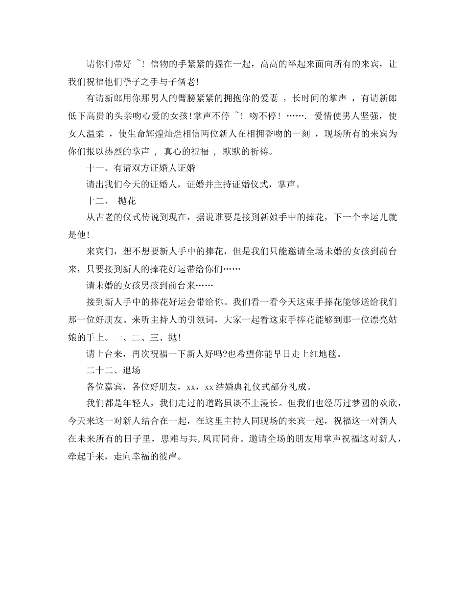 温馨浪漫主持词 _第3页
