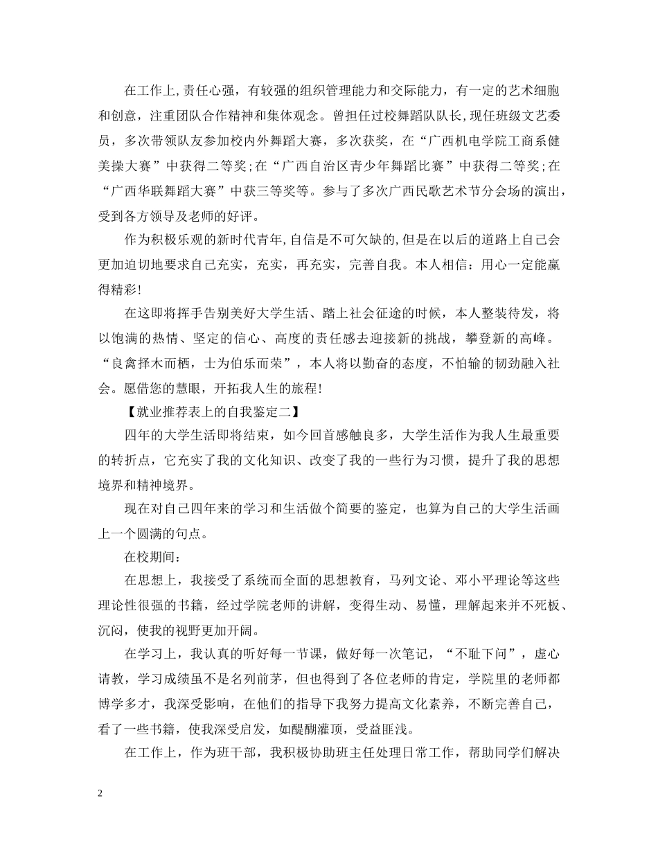 就业推荐表上的自我鉴定【推荐篇】 _第2页