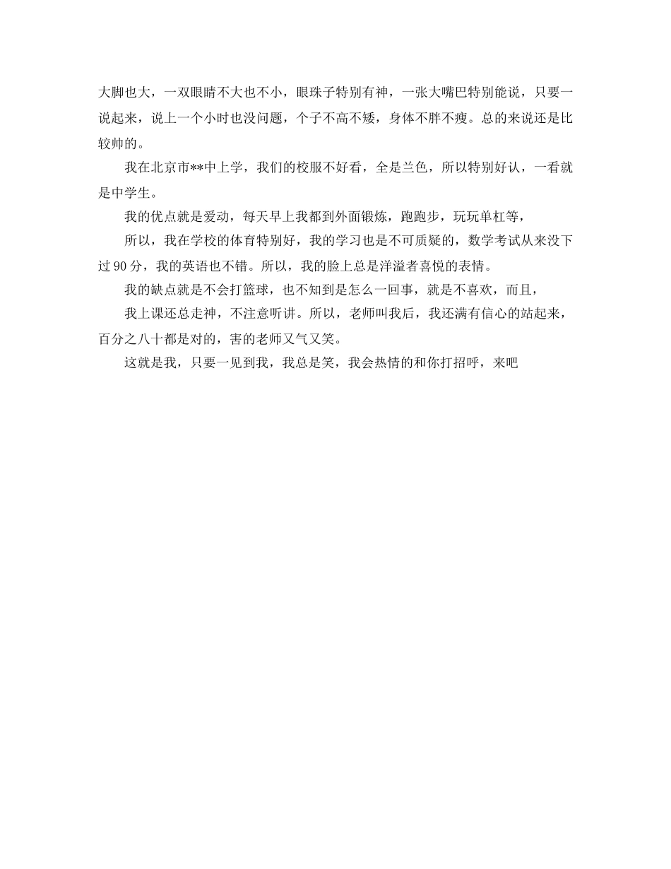 简短精彩自我介绍 _第3页