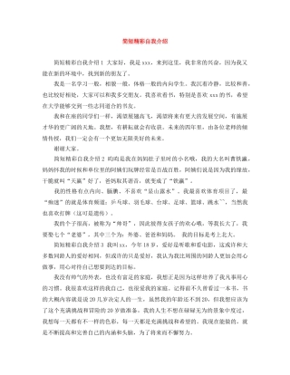 简短精彩自我介绍 