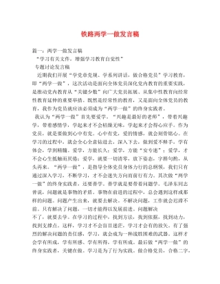 铁路两学一做发言稿2 