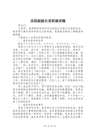 法院副庭长竞职演讲稿集锦