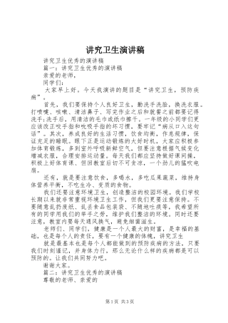 讲究卫生演讲致辞
