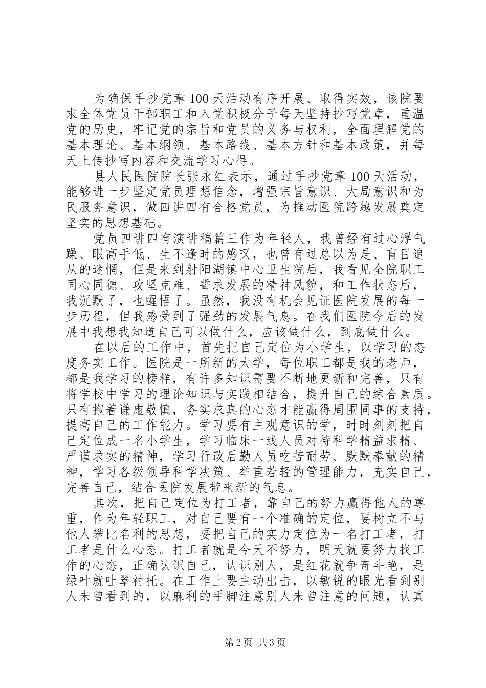 党员四讲四有演讲稿范文_第2页