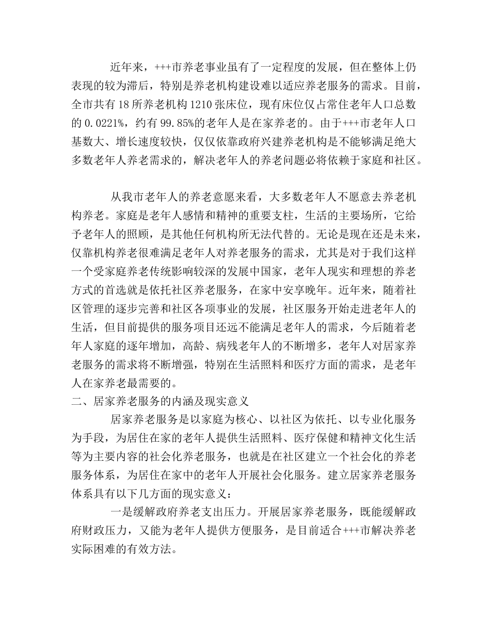 老年人养老问题的思考及建议 _第2页