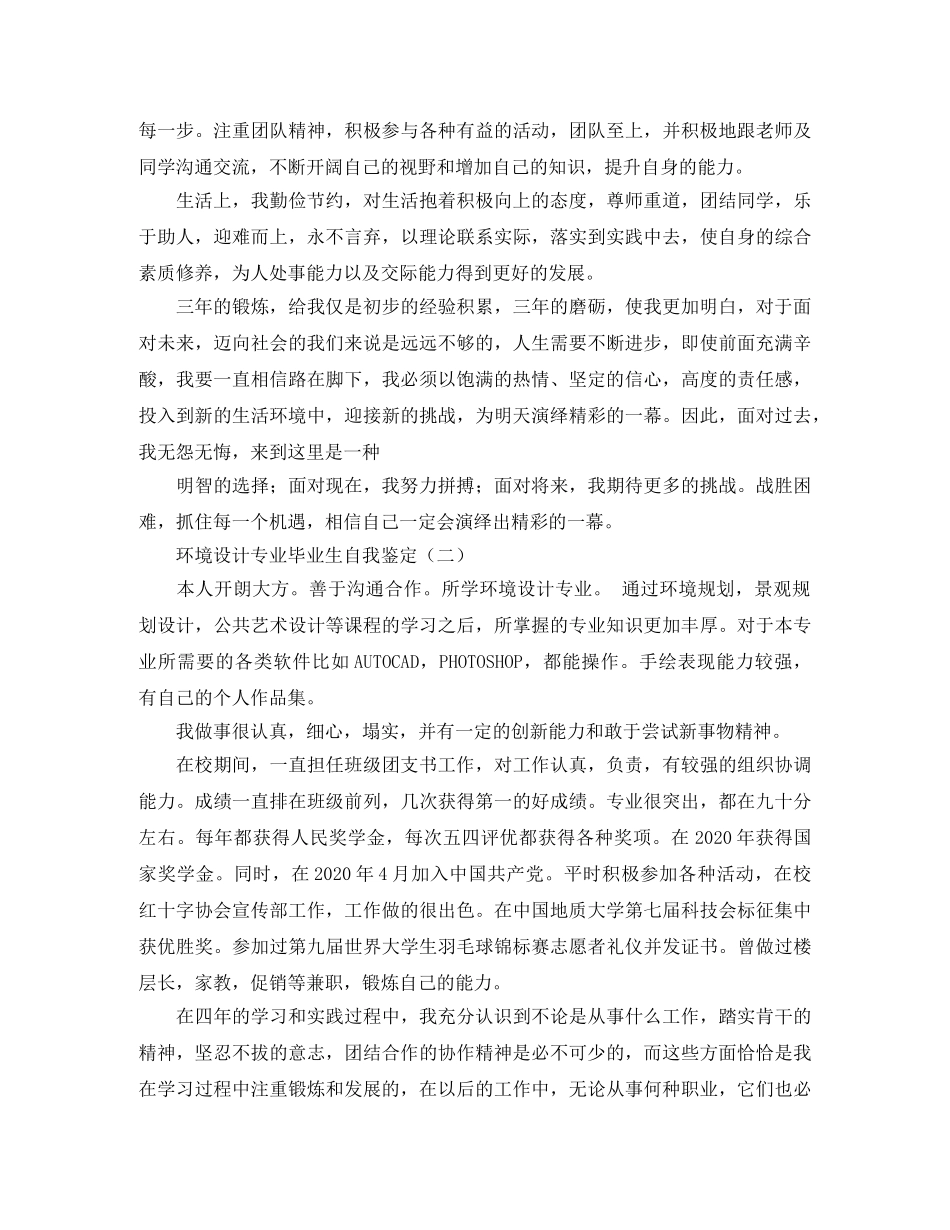 环境设计专业毕业生自我鉴定 _第2页