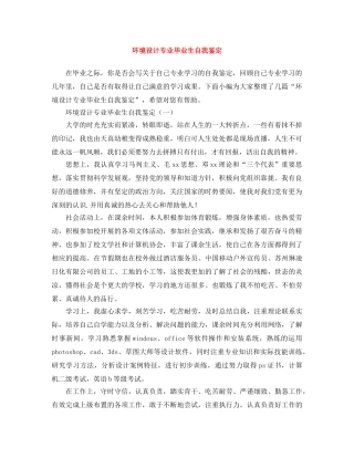 环境设计专业毕业生自我鉴定 