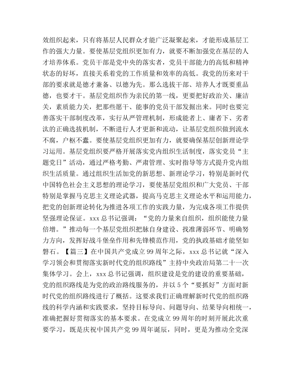 贯彻落实新时代党组织路线有感合辑 _第2页