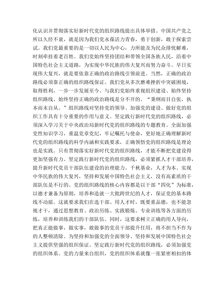 贯彻落实新时代党组织路线有感合辑 _第3页