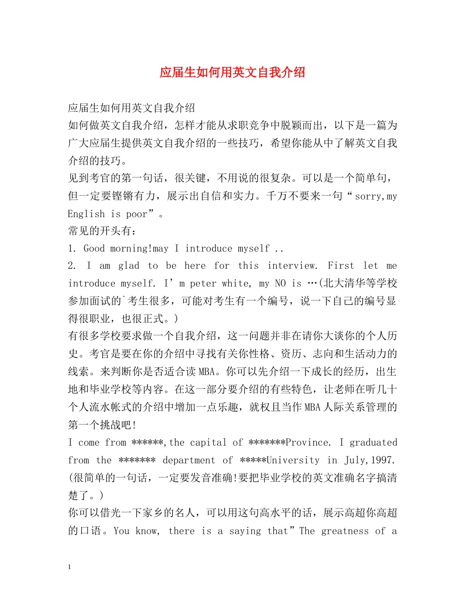 应届生如何用英文自我介绍 _第1页