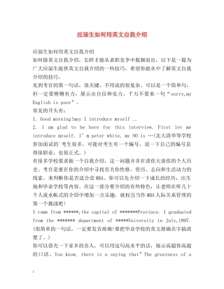 应届生如何用英文自我介绍 