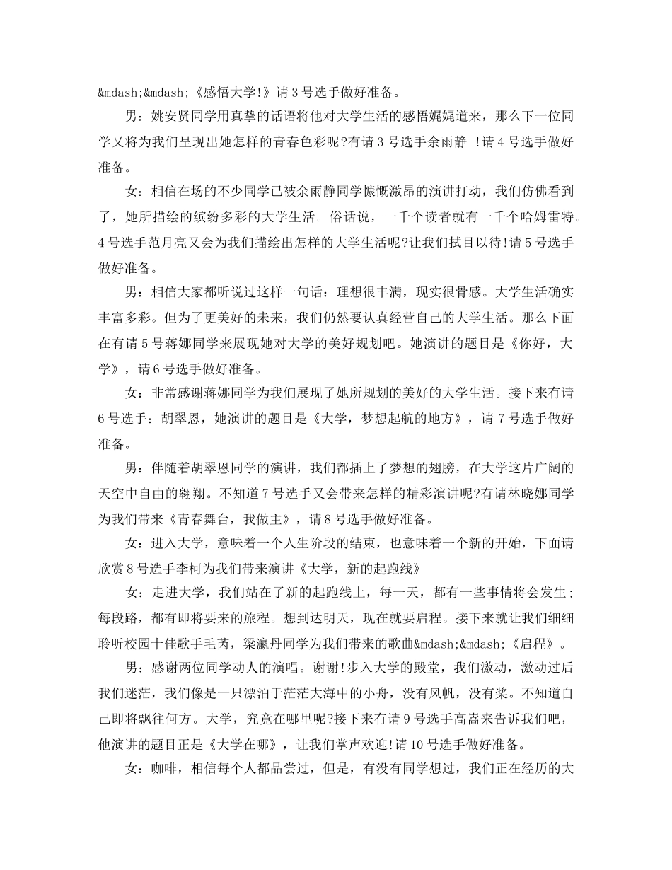 校园演讲比赛主持词 _第2页