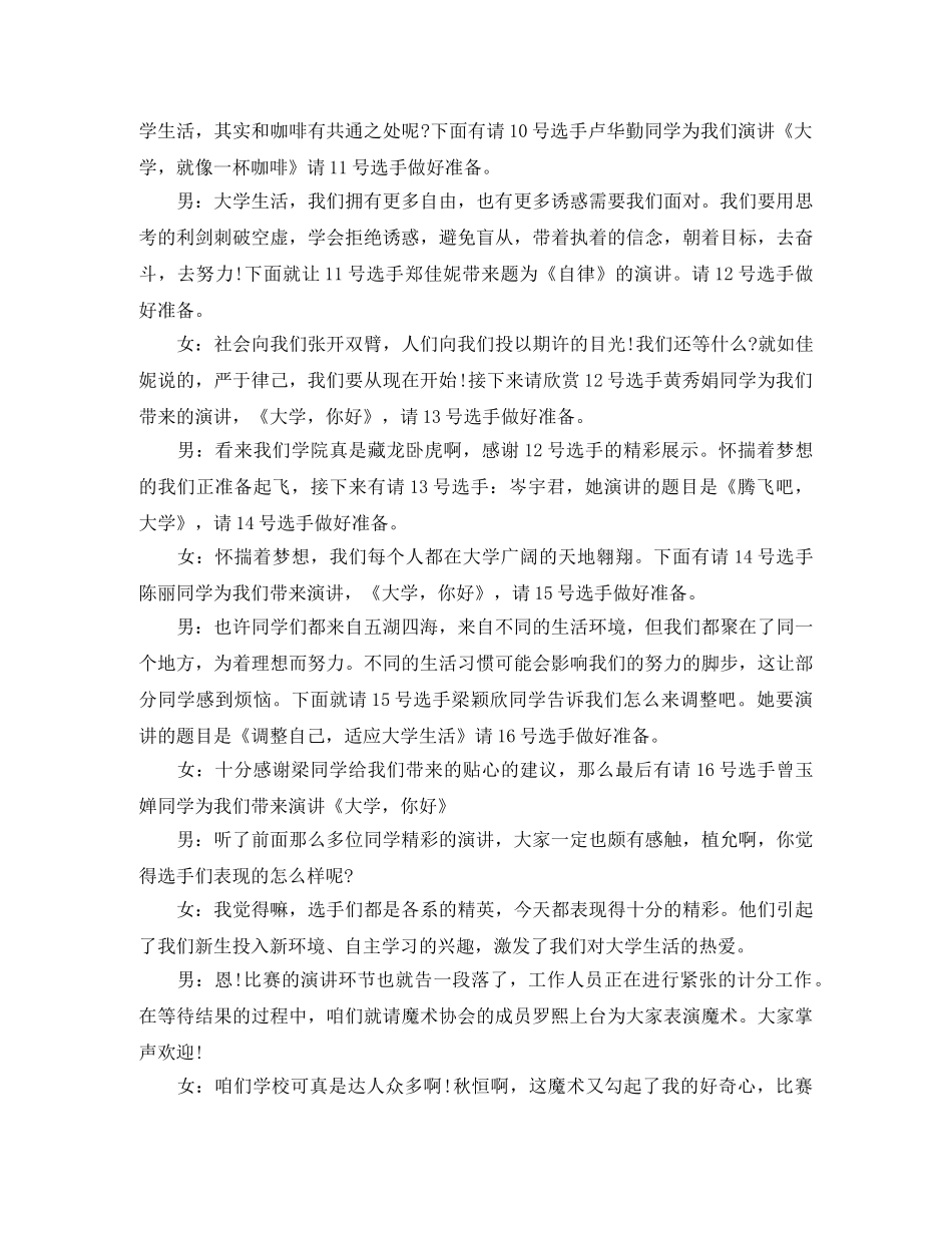 校园演讲比赛主持词 _第3页