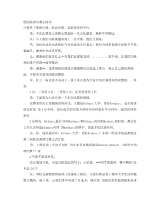 校园演讲比赛主持词 