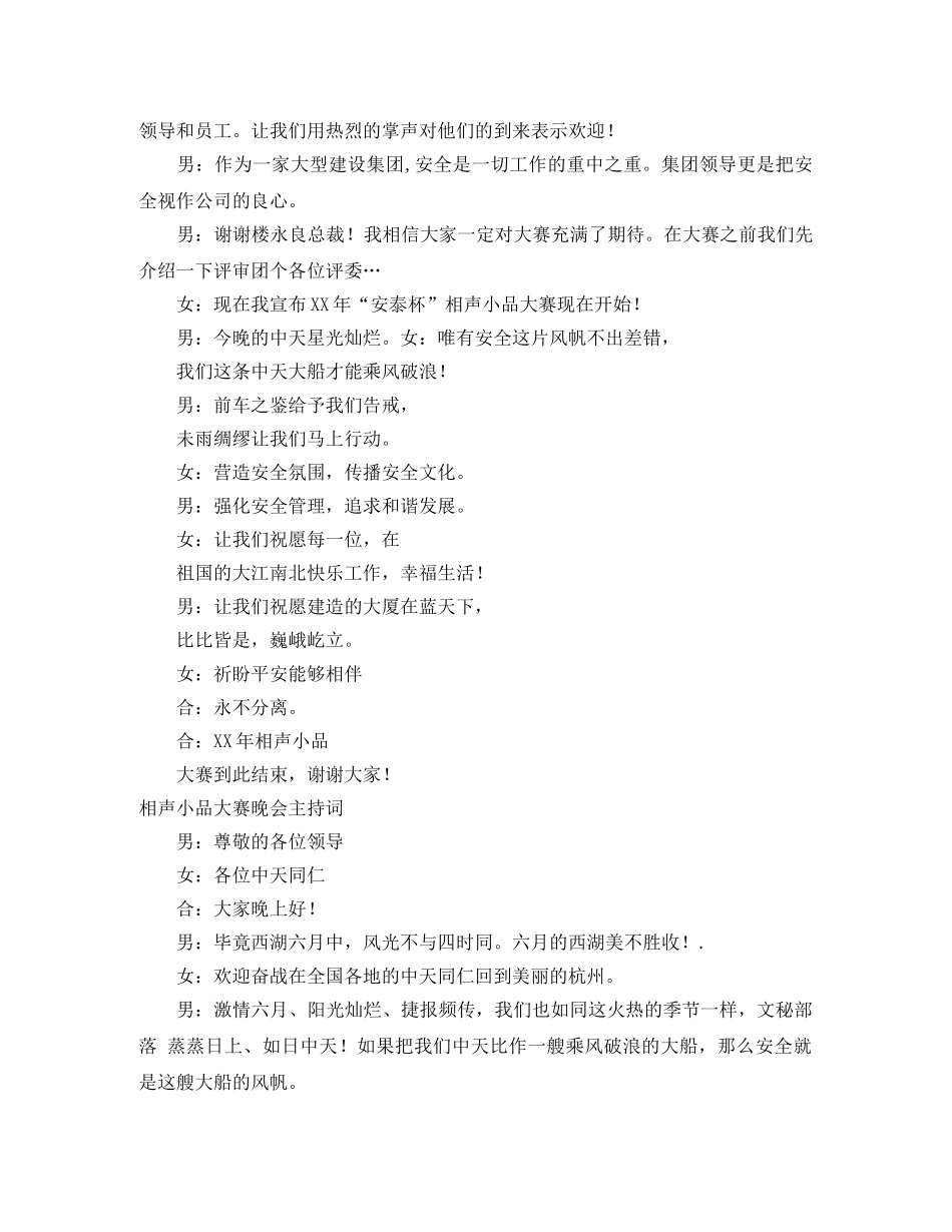小品主持词3篇 _第2页