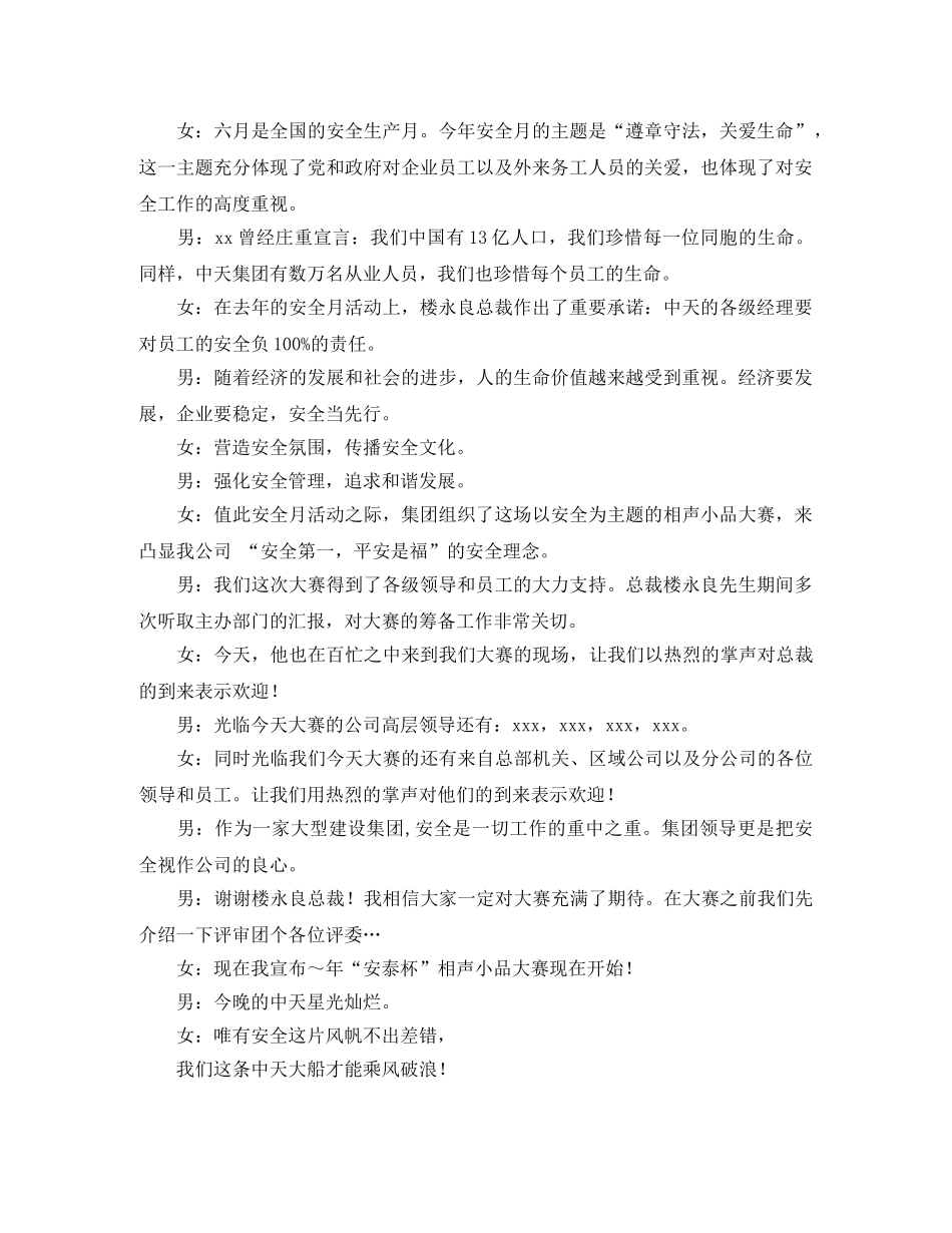 小品主持词3篇 _第3页