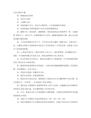 小品主持词3篇 