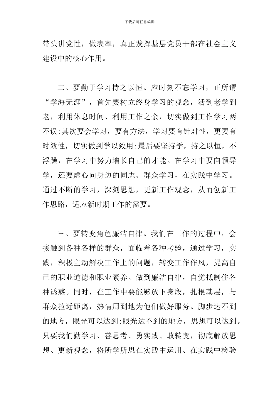2024年全面解放思想追赶超越心得体会范文_第2页