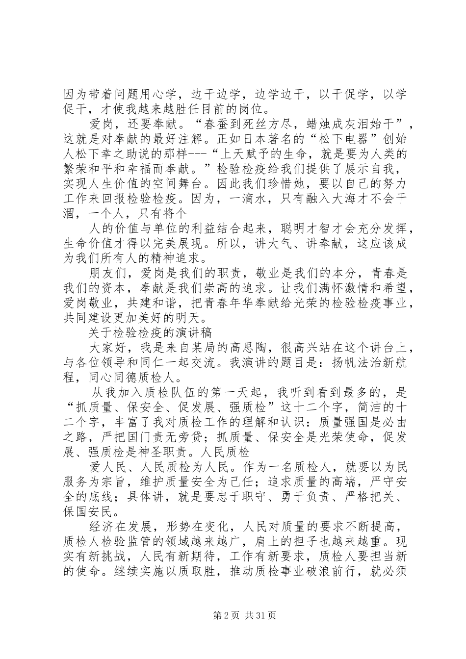 检验检疫职工演讲稿范文_第2页