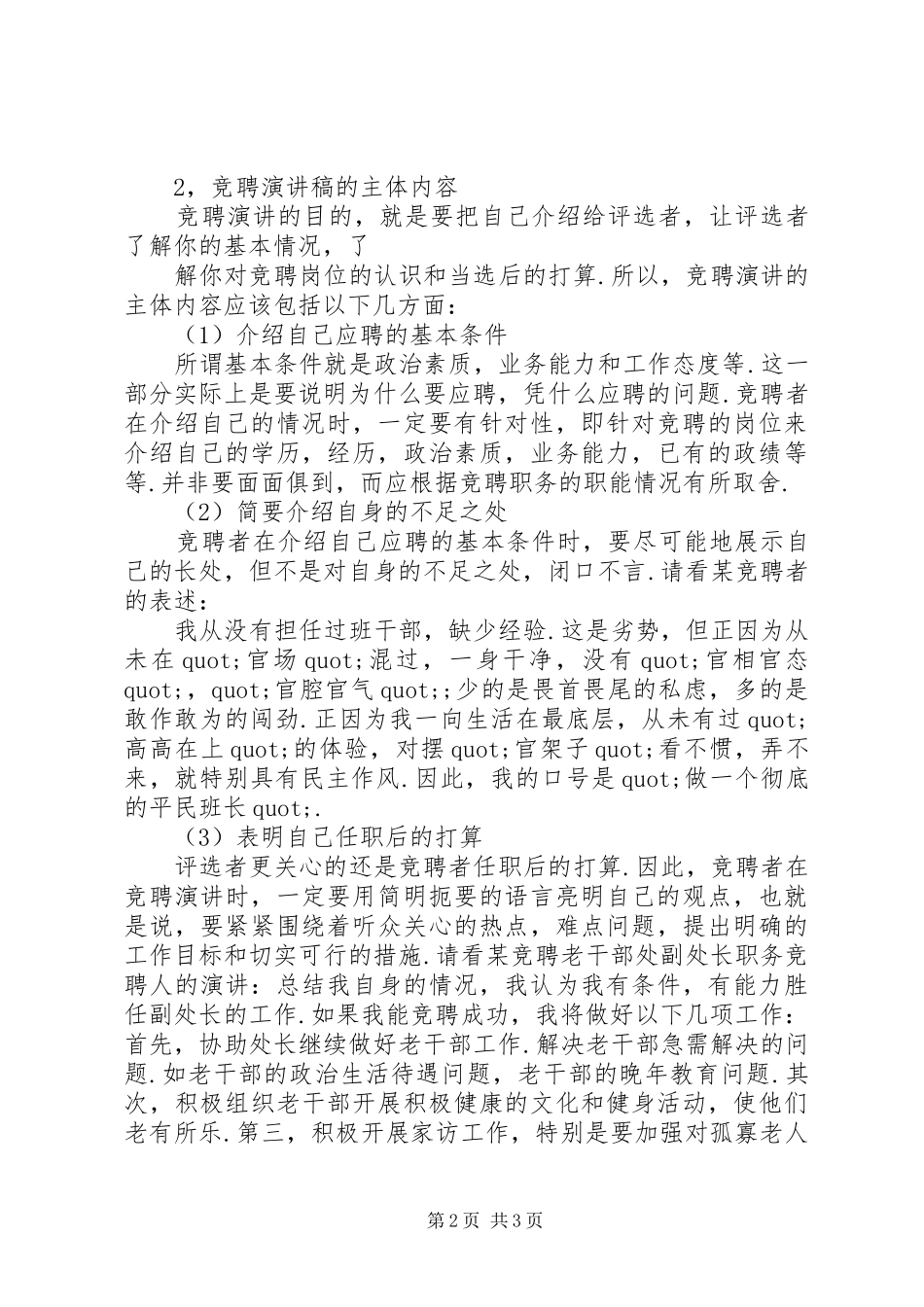 竞聘演讲稿范文常用写法_第2页