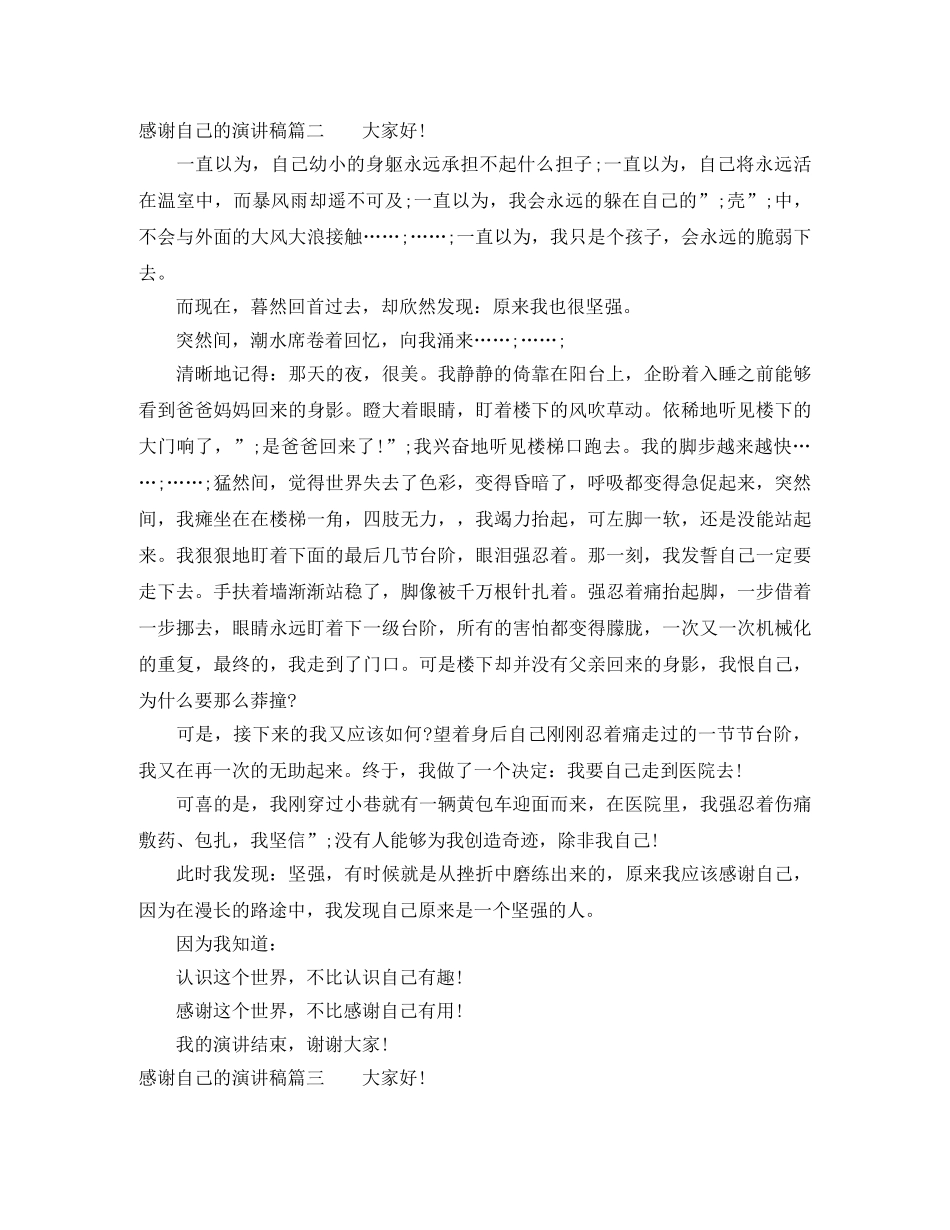 感谢自己的演讲稿 _第2页