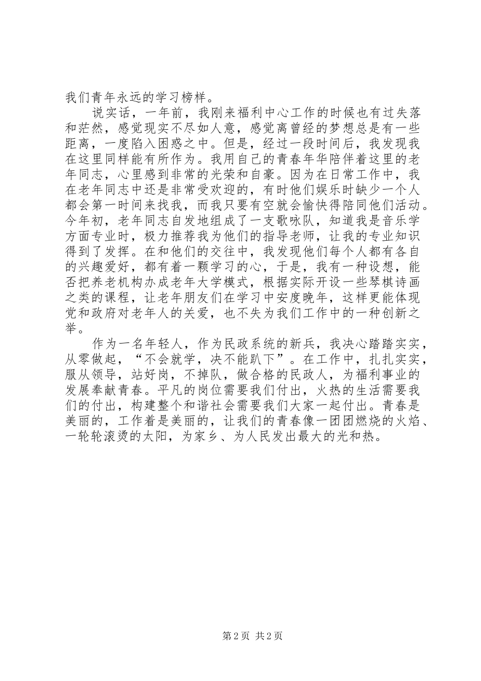 《献身事业,燃烧青春》演讲致辞_第2页