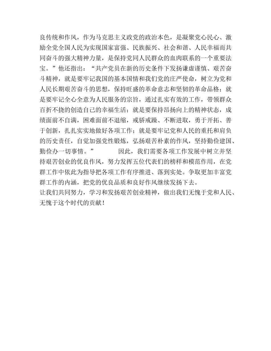 艰苦创业反思 _第2页