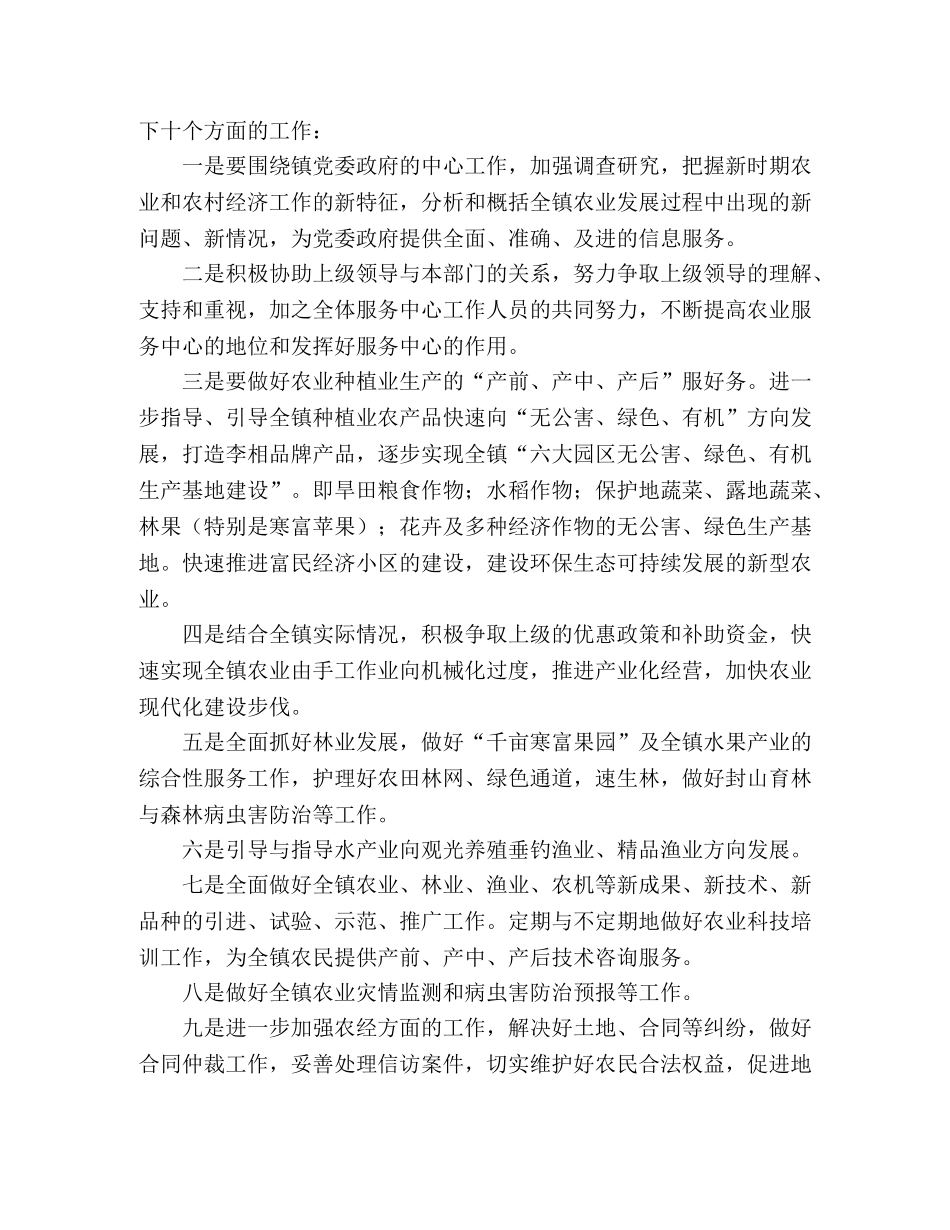 竞聘农业办公室主任演讲稿 _第2页