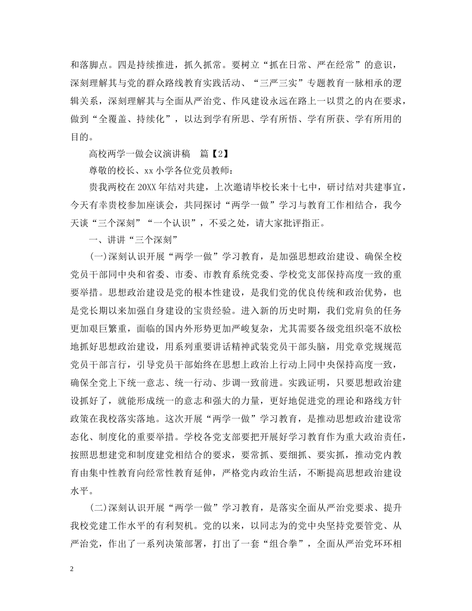 高校两学一做会议演讲稿 _第2页