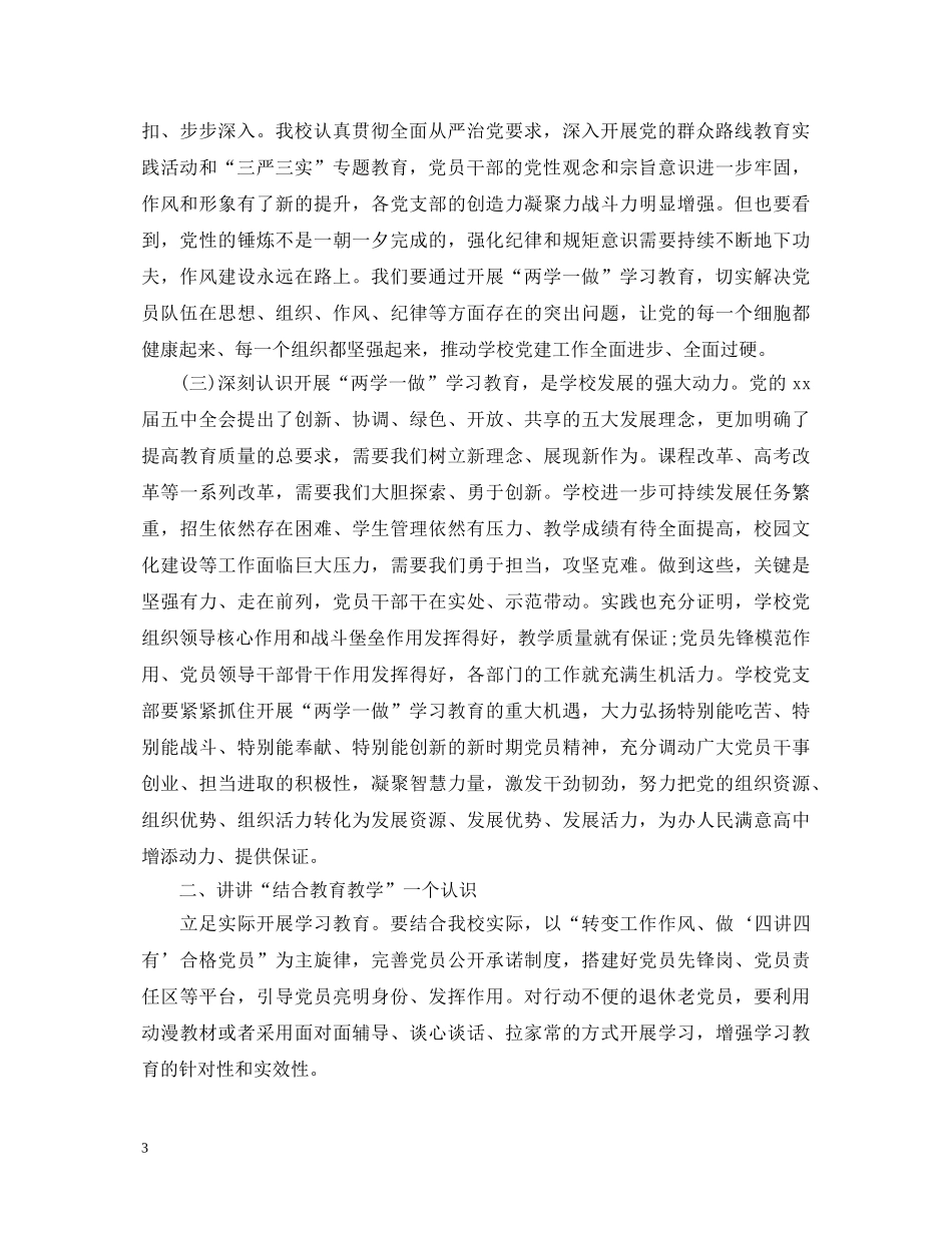 高校两学一做会议演讲稿 _第3页